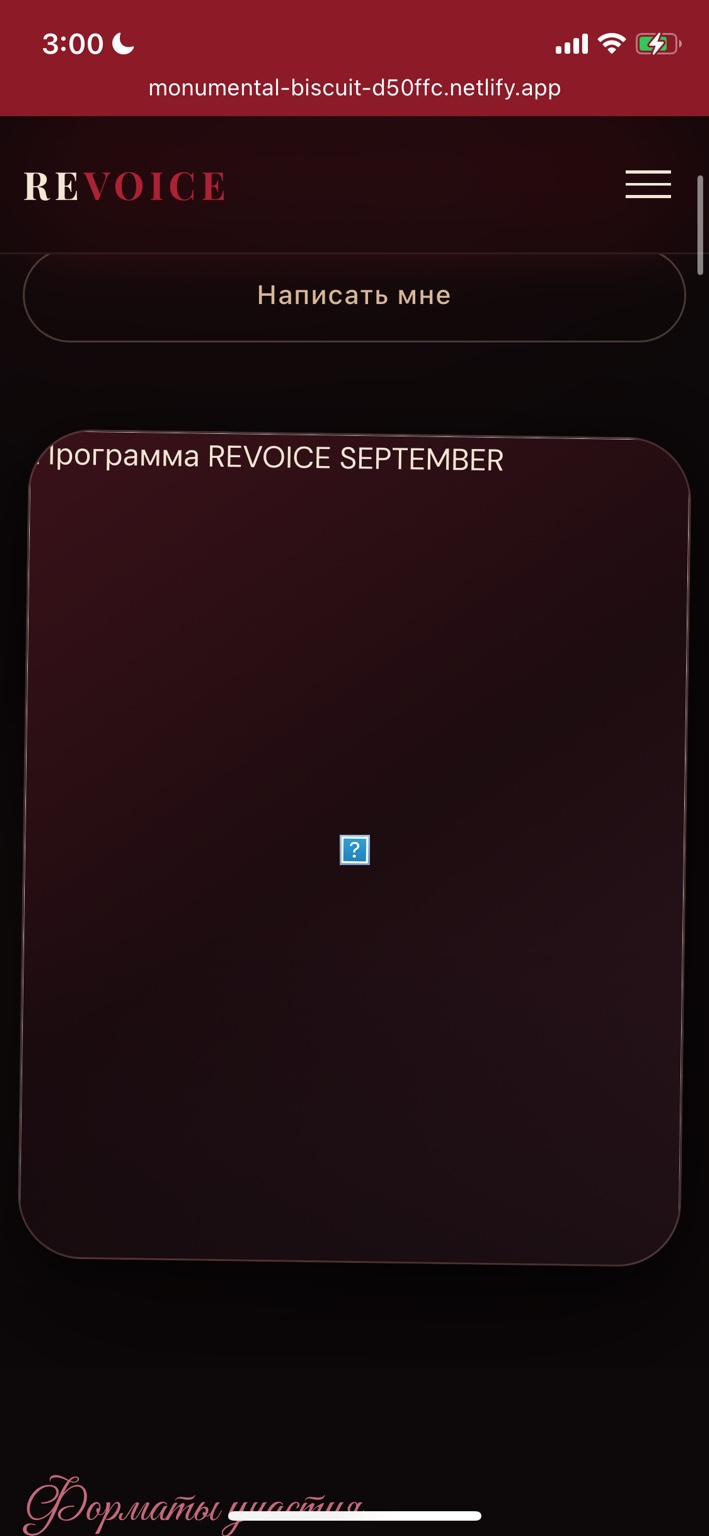 REVOICE — программа Илоны Чин